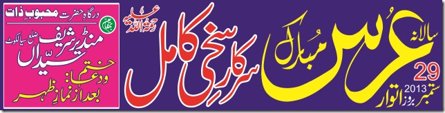 Banner urs sakhi e kamil